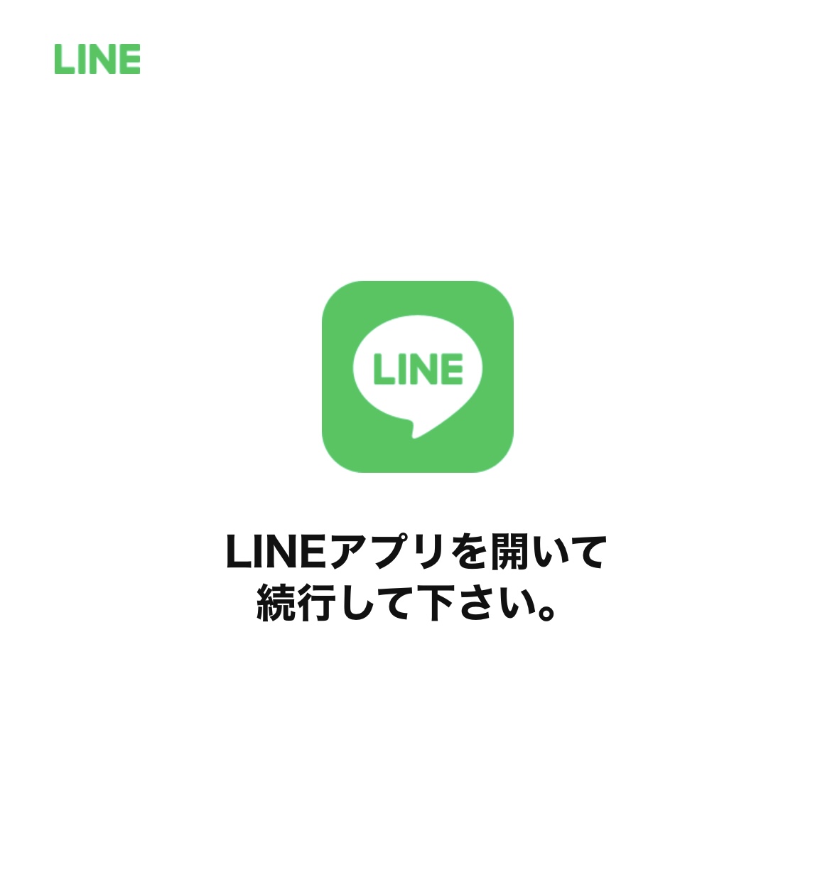 LINE